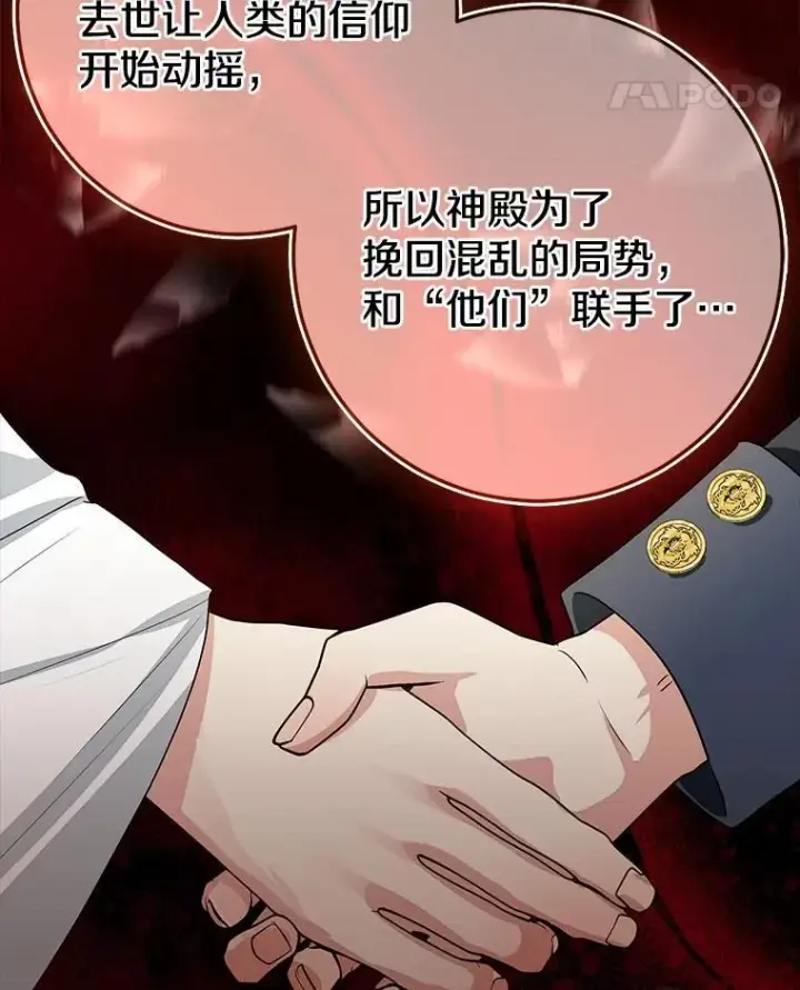 《我的暴君变成小孩儿了》91.看清内心图32