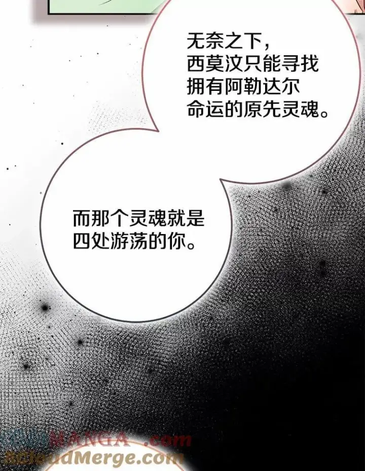 《我的暴君变成小孩儿了》91.看清内心图41