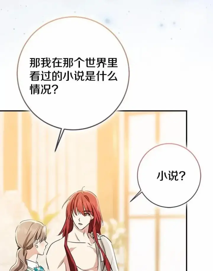 《我的暴君变成小孩儿了》91.看清内心图50