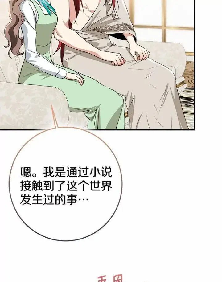 《我的暴君变成小孩儿了》91.看清内心图51