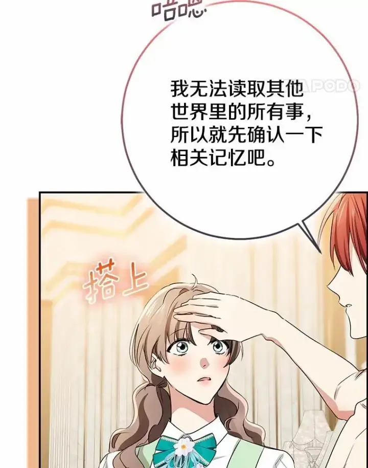 《我的暴君变成小孩儿了》91.看清内心图52