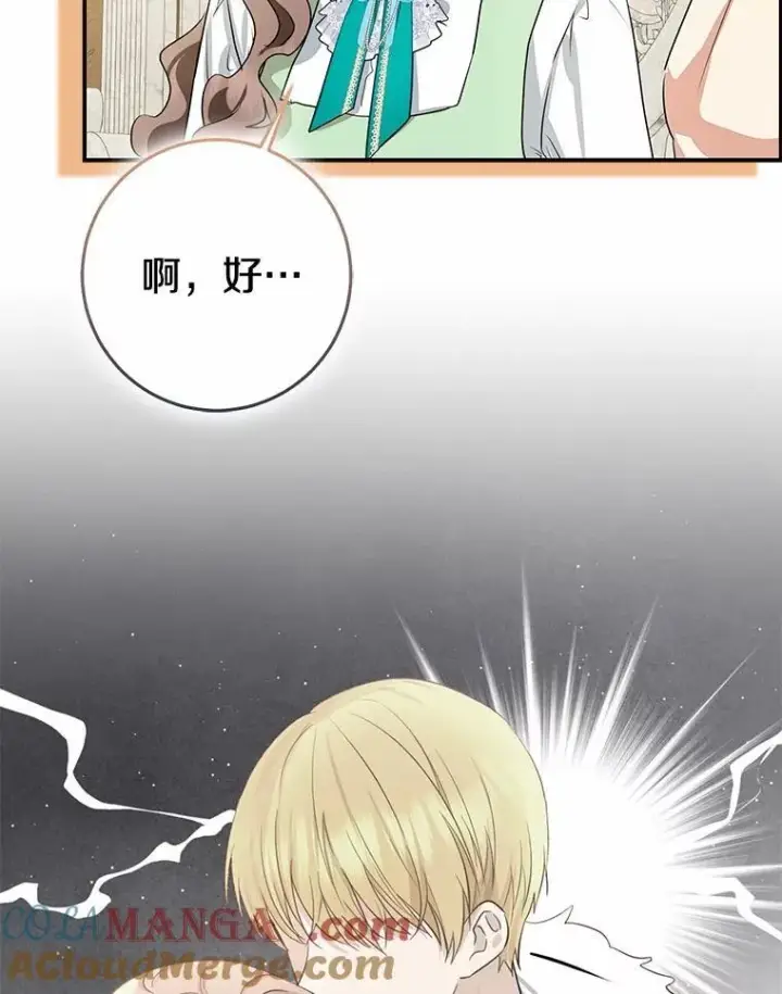 《我的暴君变成小孩儿了》91.看清内心图53