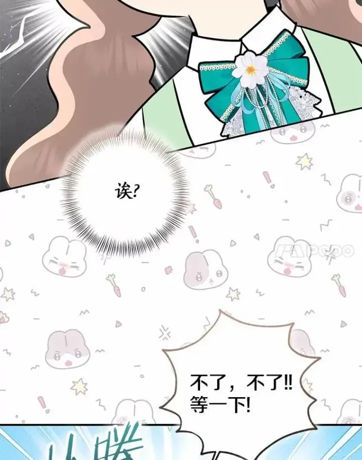 《我的暴君变成小孩儿了》91.看清内心图55