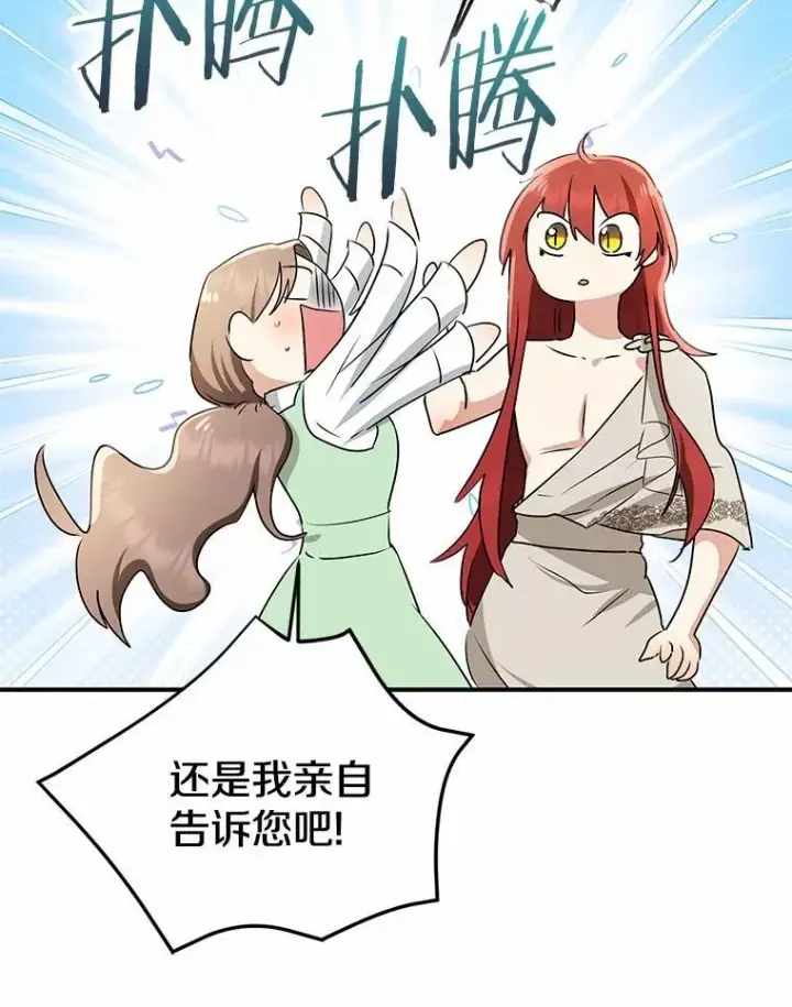 《我的暴君变成小孩儿了》91.看清内心图56