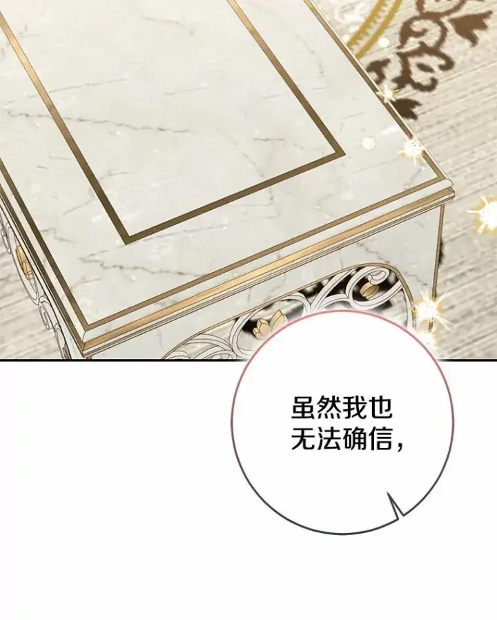 《我的暴君变成小孩儿了》91.看清内心图60