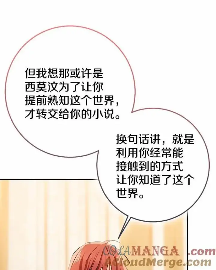 《我的暴君变成小孩儿了》91.看清内心图61