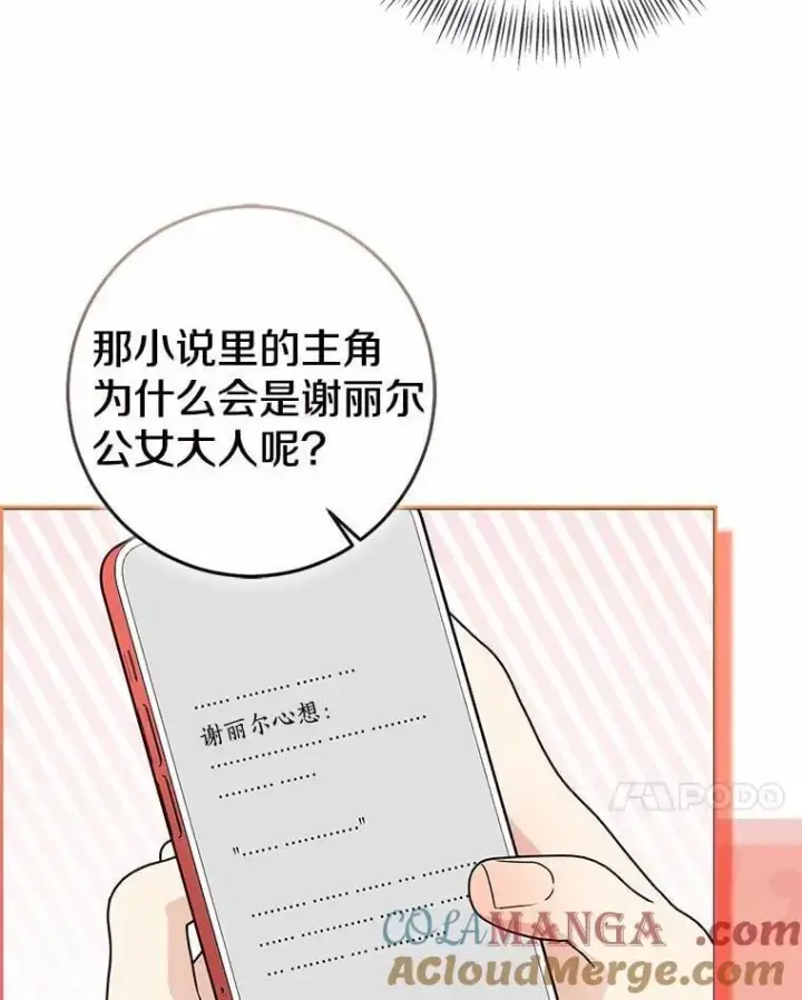 《我的暴君变成小孩儿了》91.看清内心图65