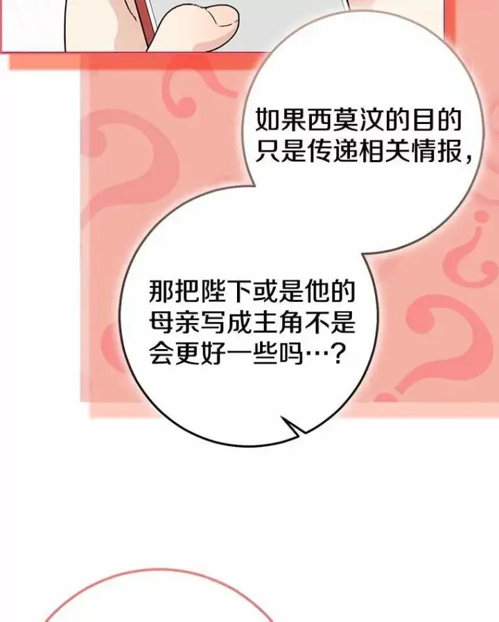 《我的暴君变成小孩儿了》91.看清内心图66