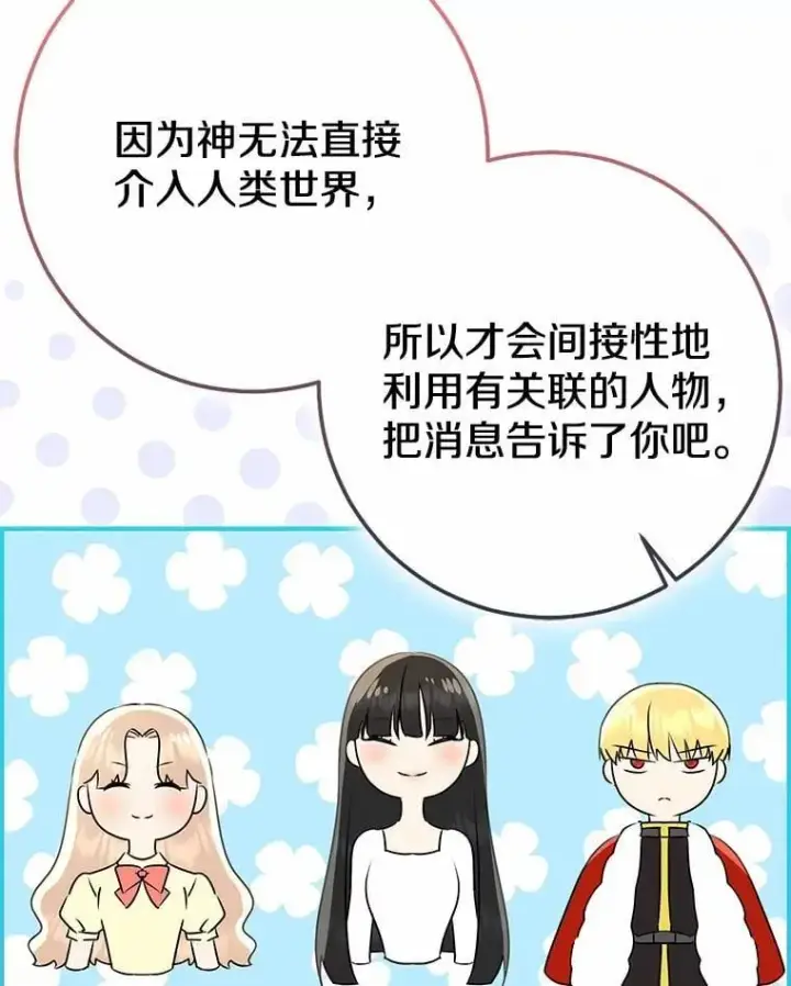 《我的暴君变成小孩儿了》91.看清内心图67