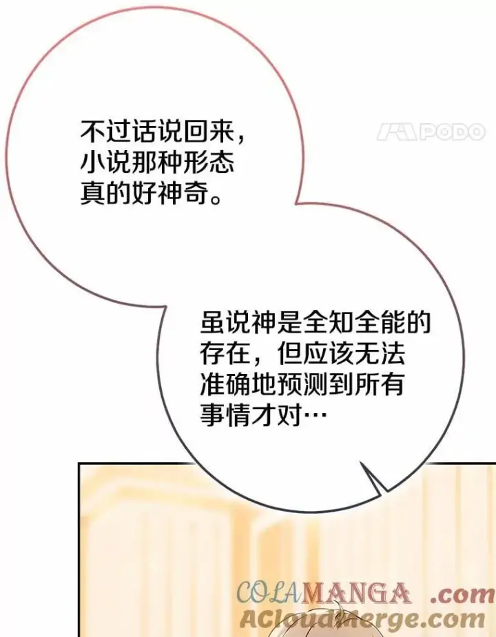 《我的暴君变成小孩儿了》91.看清内心图69