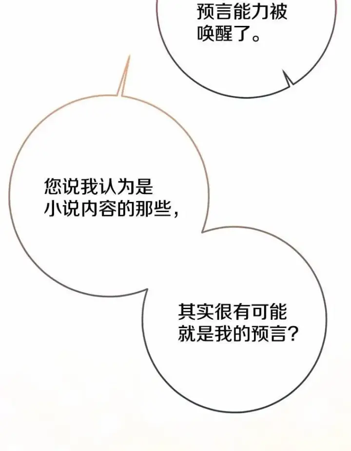 《我的暴君变成小孩儿了》91.看清内心图71