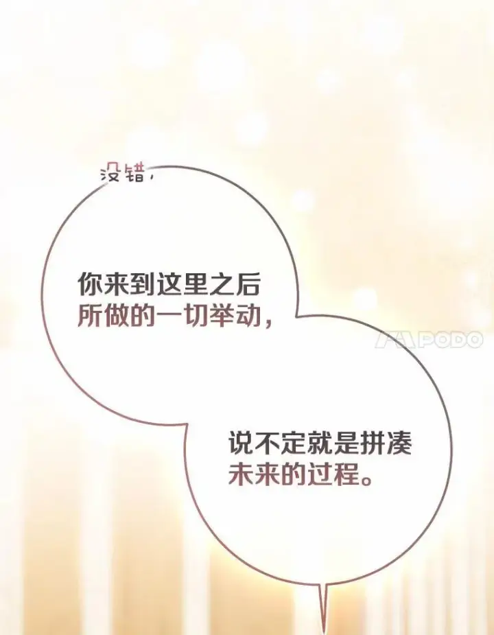 《我的暴君变成小孩儿了》91.看清内心图72
