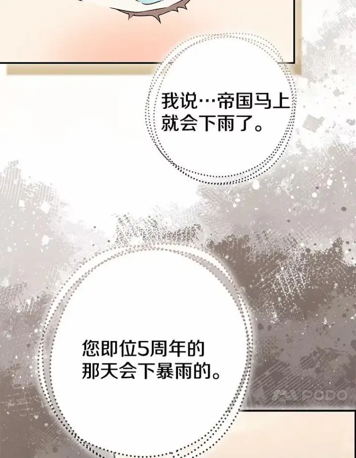 《我的暴君变成小孩儿了》91.看清内心图75