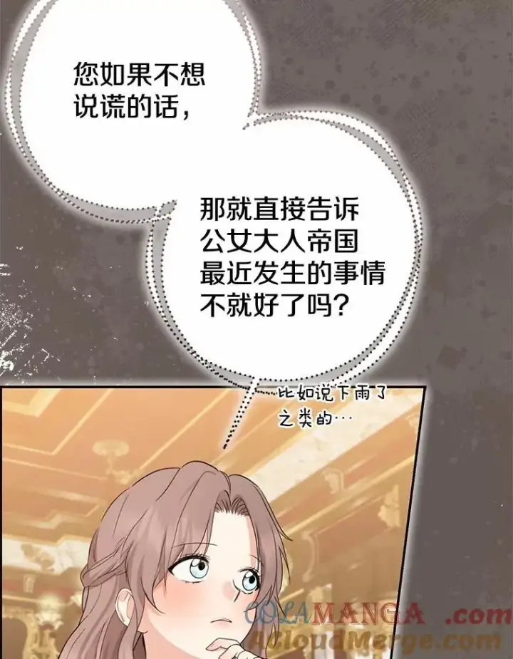 《我的暴君变成小孩儿了》91.看清内心图77