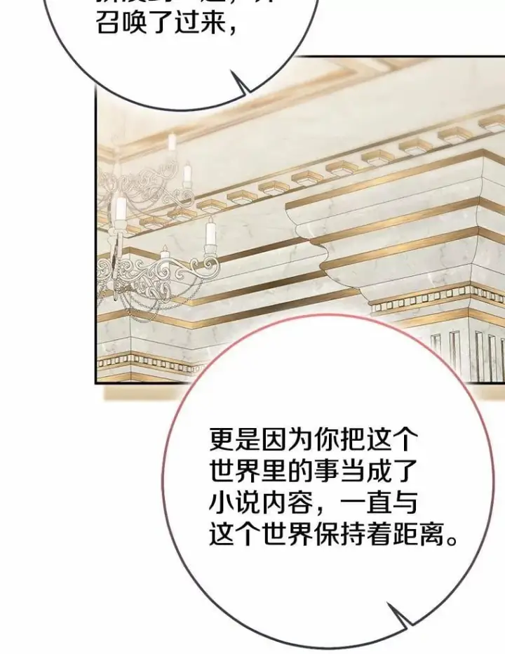 《我的暴君变成小孩儿了》91.看清内心图80