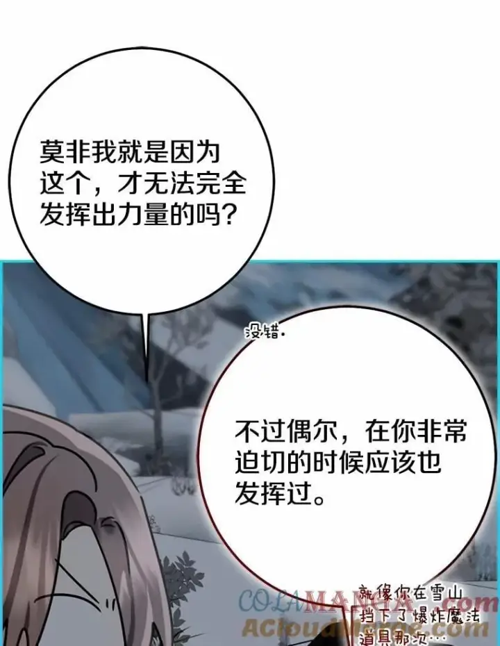 《我的暴君变成小孩儿了》91.看清内心图81