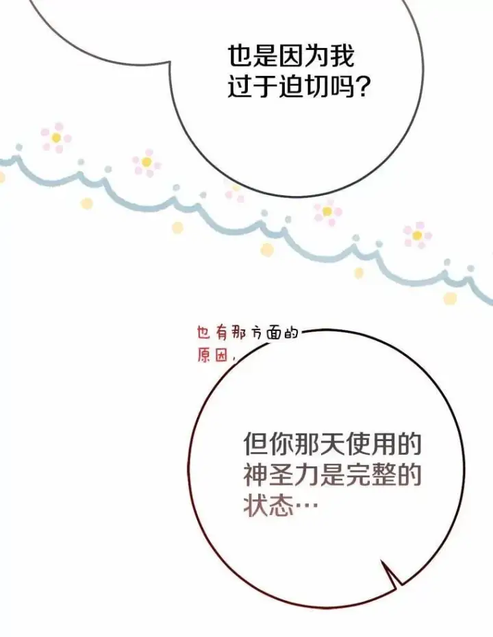 《我的暴君变成小孩儿了》91.看清内心图83