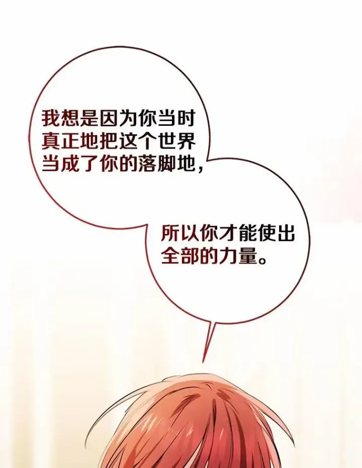 《我的暴君变成小孩儿了》91.看清内心图84