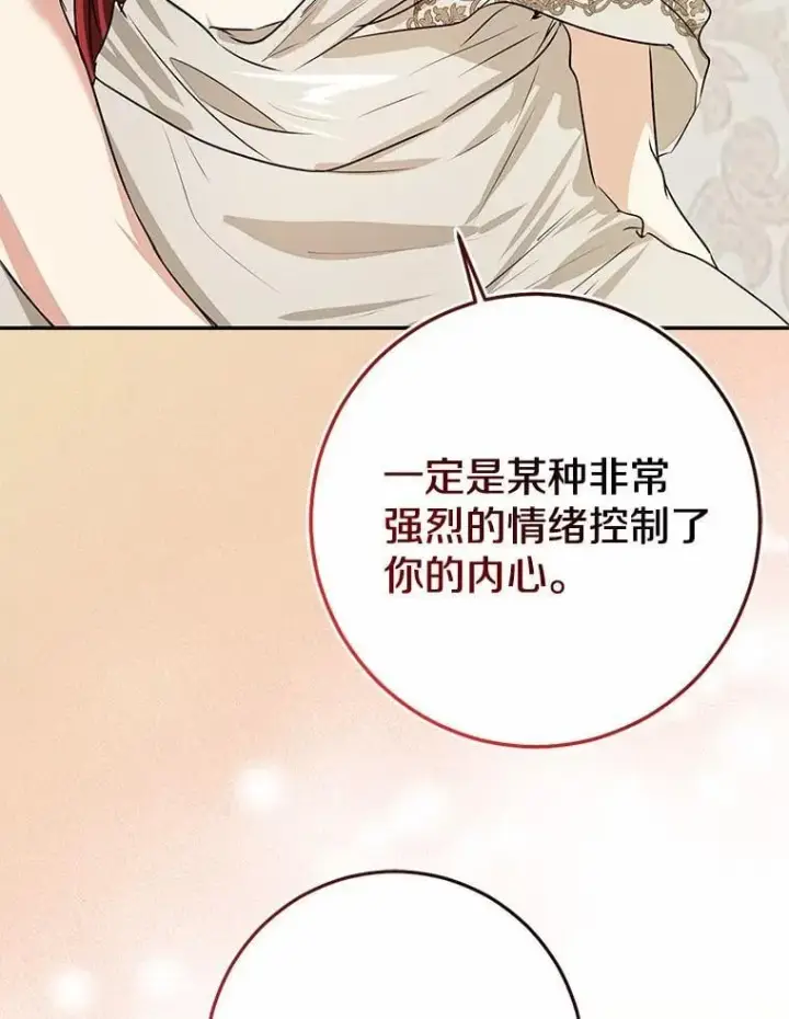 《我的暴君变成小孩儿了》91.看清内心图86