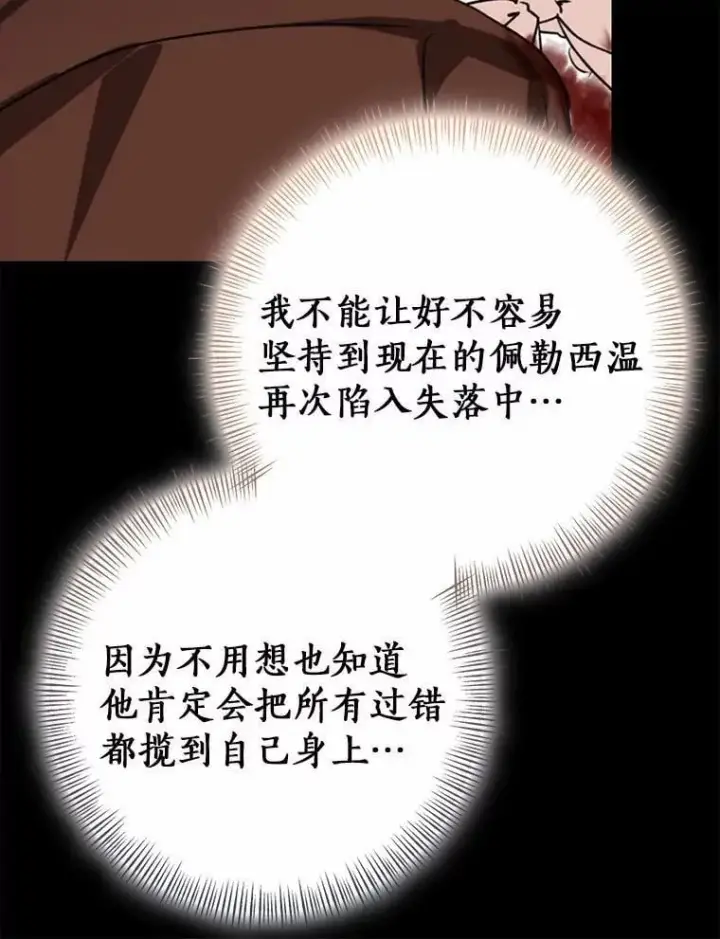 《我的暴君变成小孩儿了》91.看清内心图90