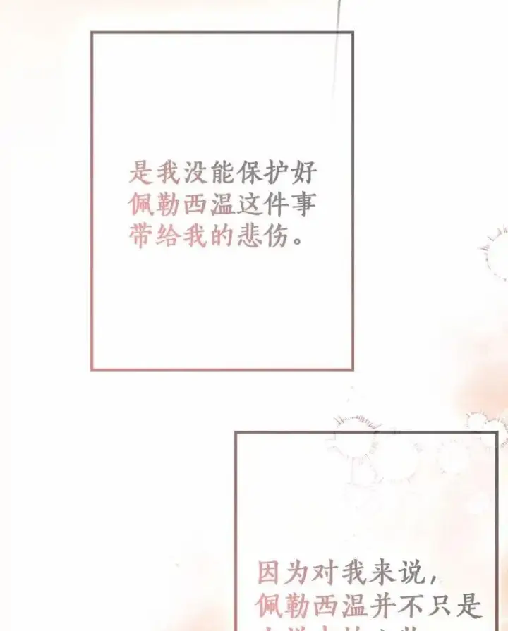 《我的暴君变成小孩儿了》91.看清内心图94