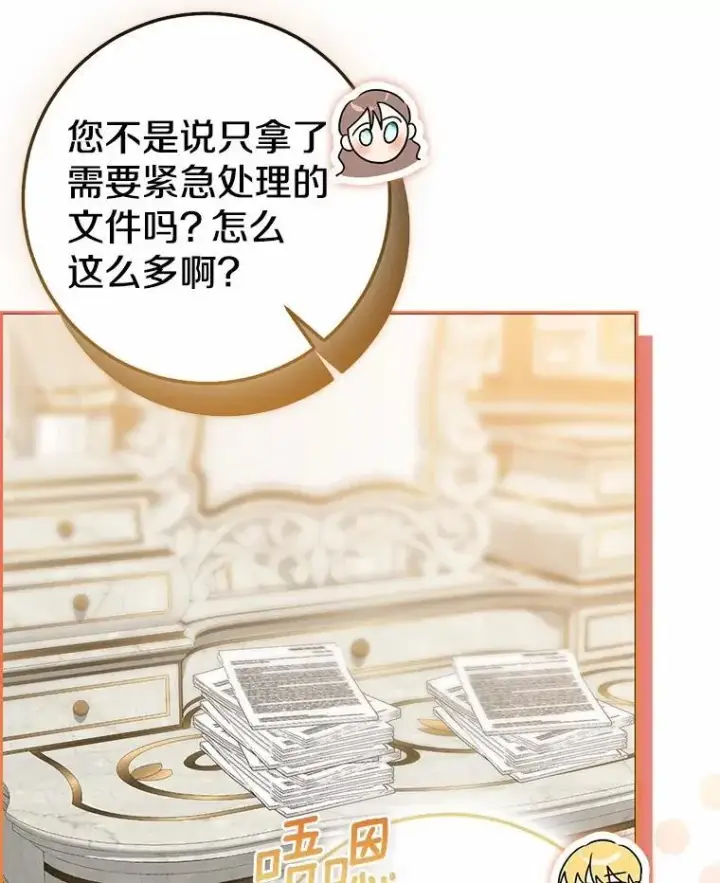 漫画《我的暴君变成小孩儿了》92.全新的故事第100张图