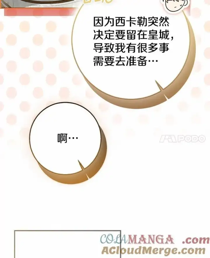 漫画《我的暴君变成小孩儿了》92.全新的故事第101张图