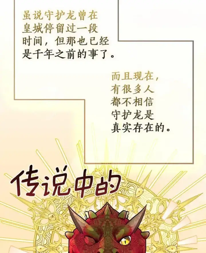 漫画《我的暴君变成小孩儿了》92.全新的故事第102张图