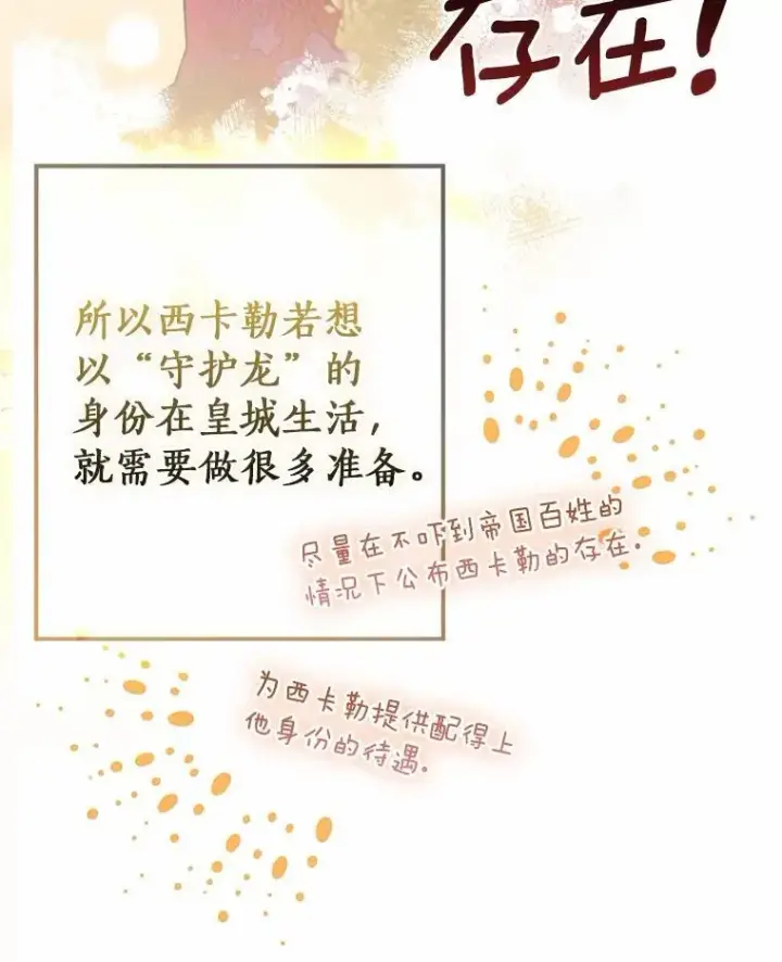漫画《我的暴君变成小孩儿了》92.全新的故事第104张图