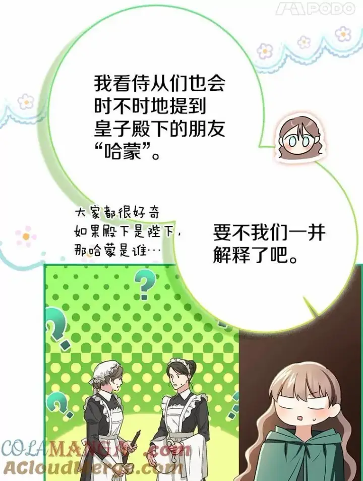 漫画《我的暴君变成小孩儿了》92.全新的故事第105张图