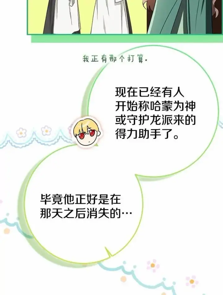 漫画《我的暴君变成小孩儿了》92.全新的故事第106张图