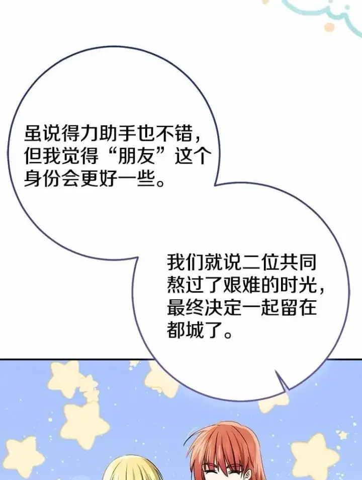 漫画《我的暴君变成小孩儿了》92.全新的故事第107张图