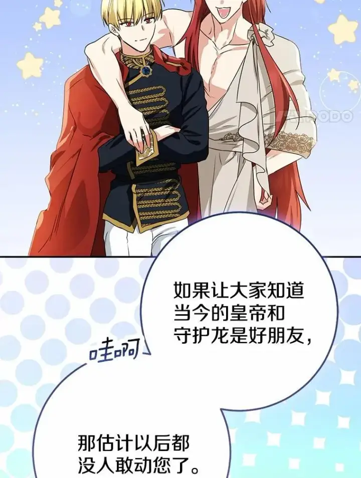 漫画《我的暴君变成小孩儿了》92.全新的故事第108张图