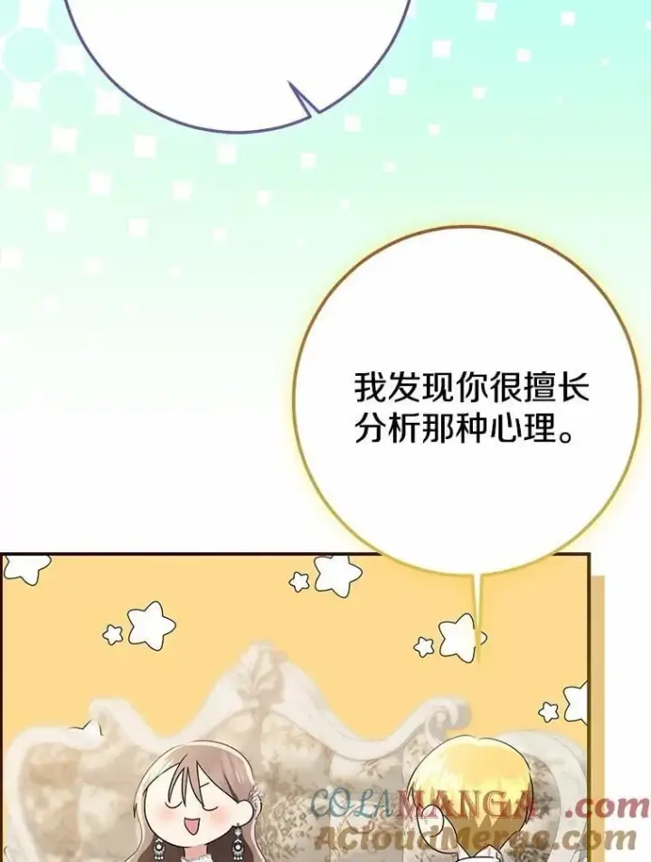 漫画《我的暴君变成小孩儿了》92.全新的故事第109张图
