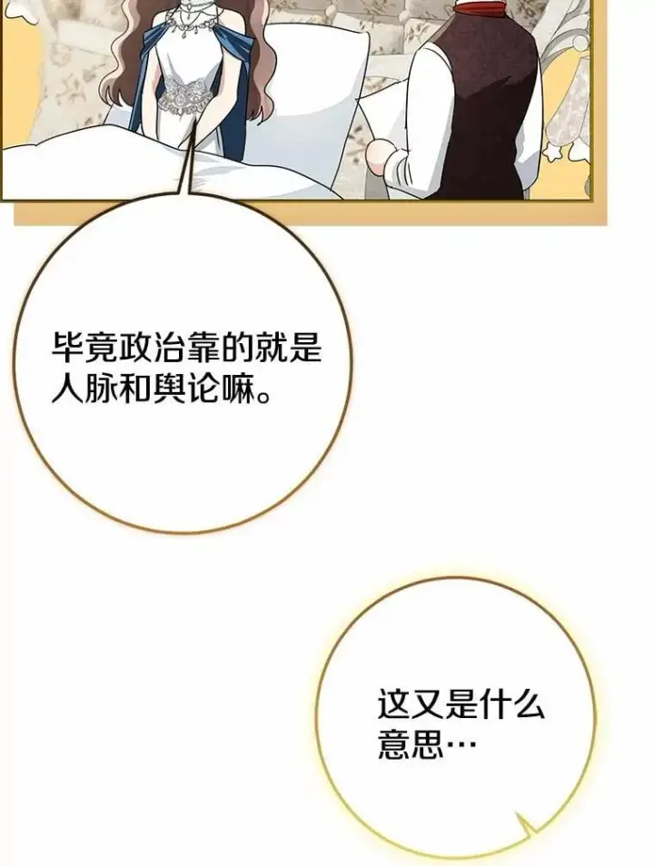 漫画《我的暴君变成小孩儿了》92.全新的故事第110张图