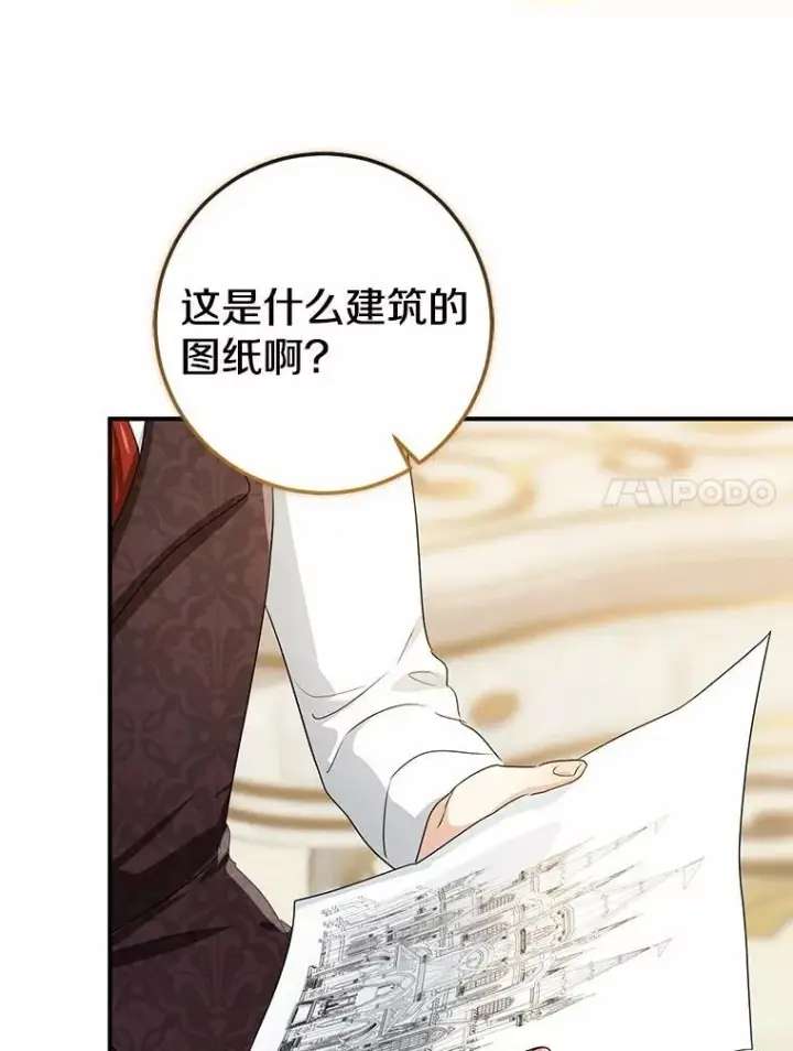 漫画《我的暴君变成小孩儿了》92.全新的故事第111张图