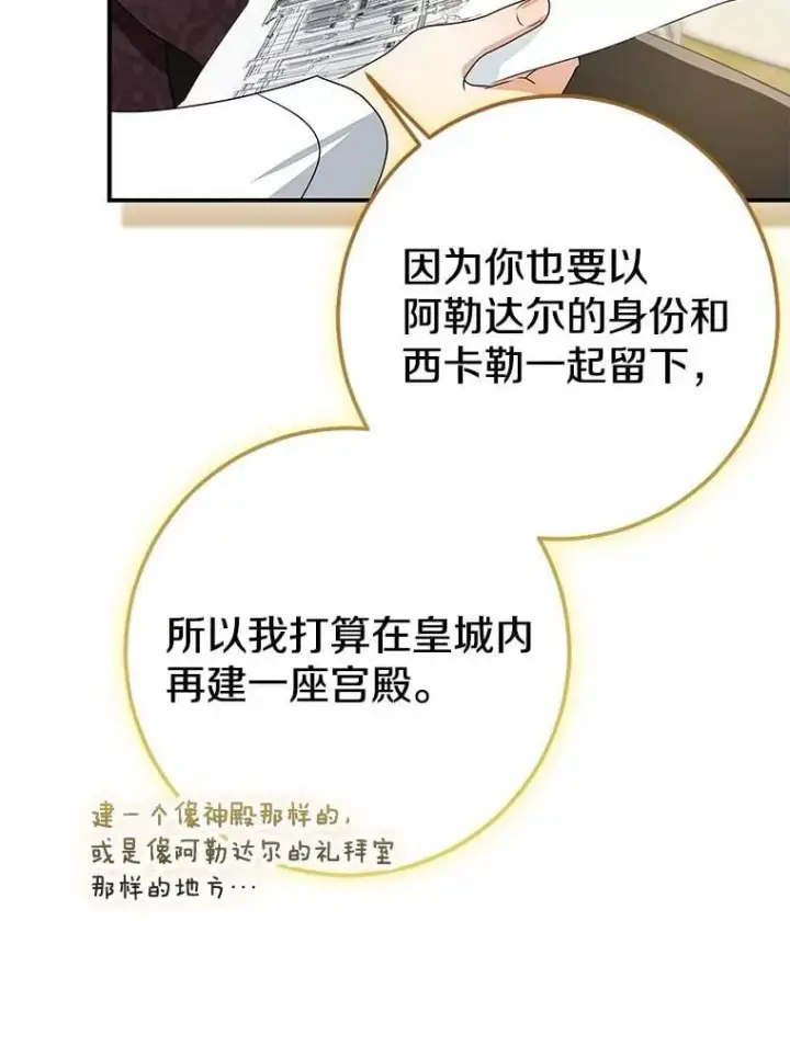 漫画《我的暴君变成小孩儿了》92.全新的故事第112张图