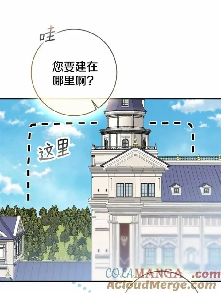 漫画《我的暴君变成小孩儿了》92.全新的故事第113张图