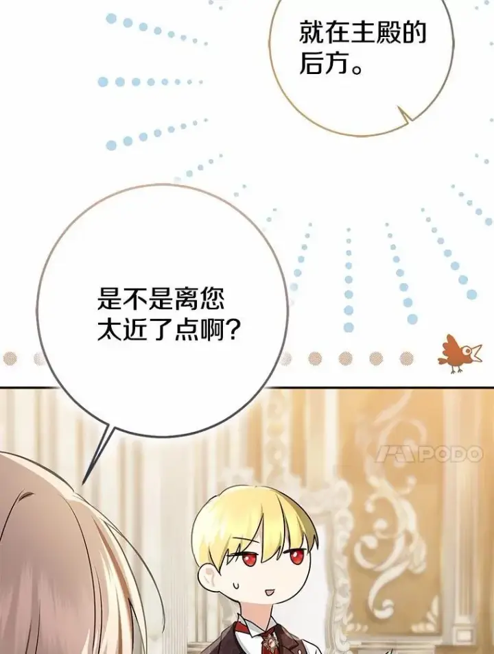 漫画《我的暴君变成小孩儿了》92.全新的故事第114张图