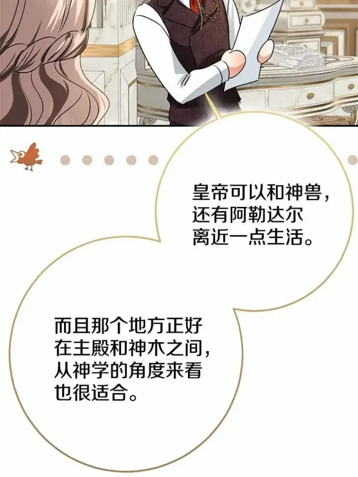 漫画《我的暴君变成小孩儿了》92.全新的故事第115张图