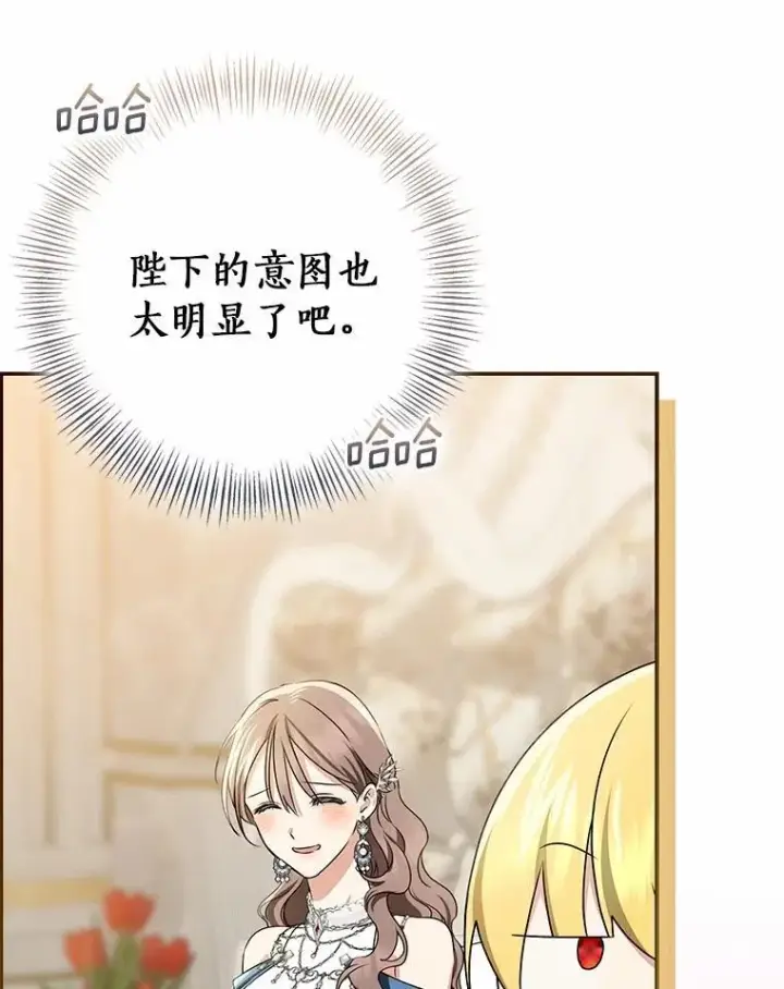 漫画《我的暴君变成小孩儿了》92.全新的故事第116张图