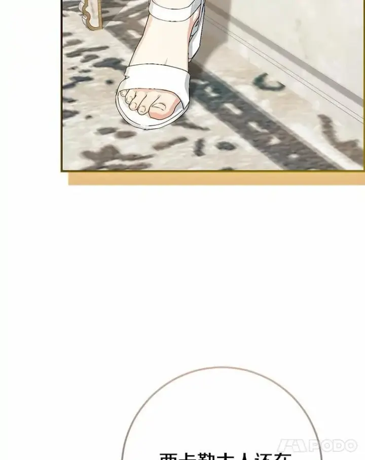 漫画《我的暴君变成小孩儿了》92.全新的故事第118张图