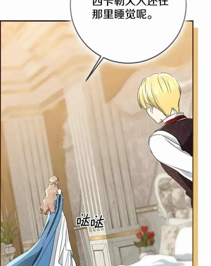 漫画《我的暴君变成小孩儿了》92.全新的故事第119张图