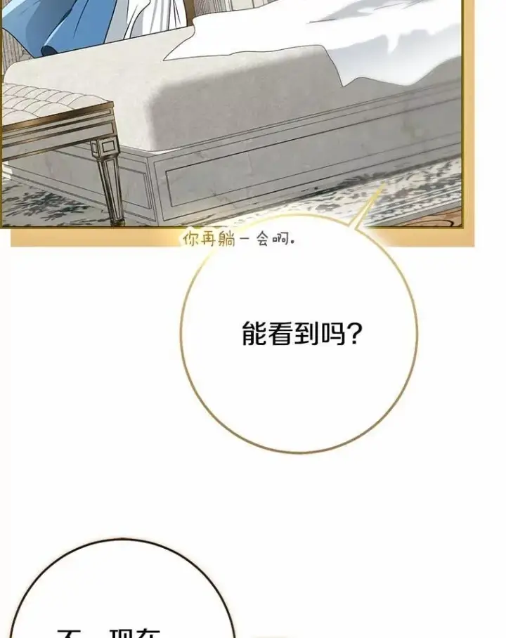 漫画《我的暴君变成小孩儿了》92.全新的故事第120张图