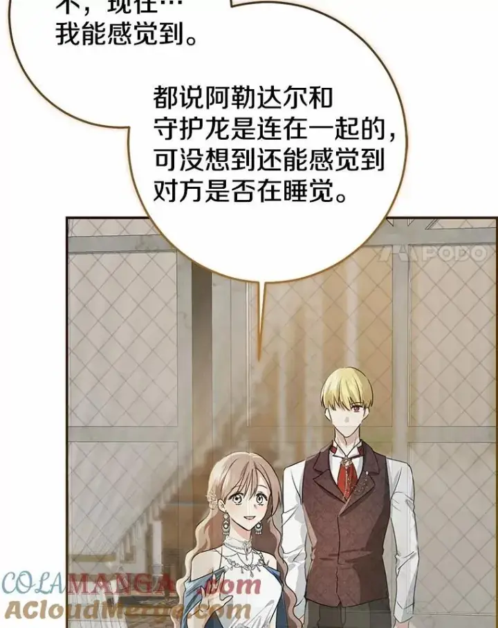 漫画《我的暴君变成小孩儿了》92.全新的故事第121张图