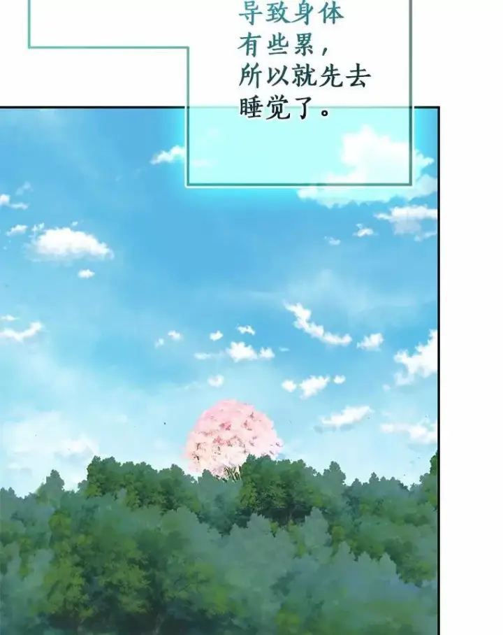 漫画《我的暴君变成小孩儿了》92.全新的故事第123张图
