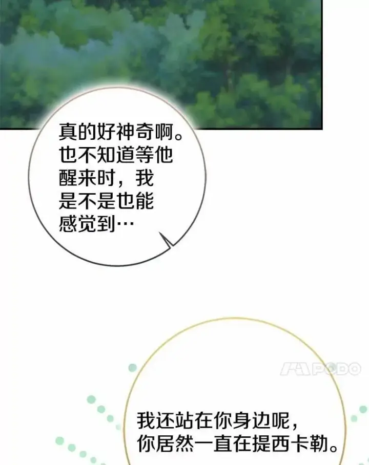 漫画《我的暴君变成小孩儿了》92.全新的故事第124张图