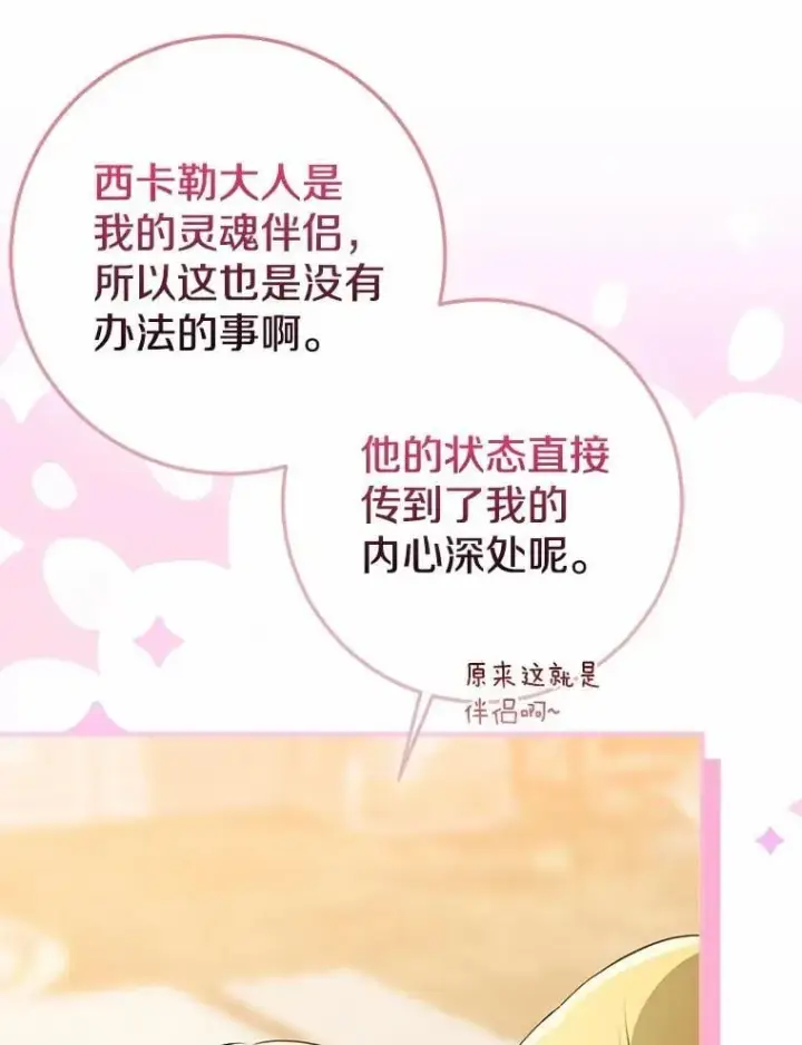 漫画《我的暴君变成小孩儿了》92.全新的故事第126张图