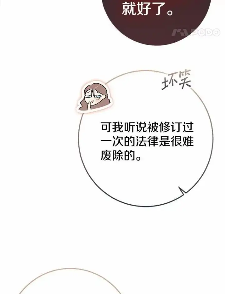 漫画《我的暴君变成小孩儿了》92.全新的故事第128张图