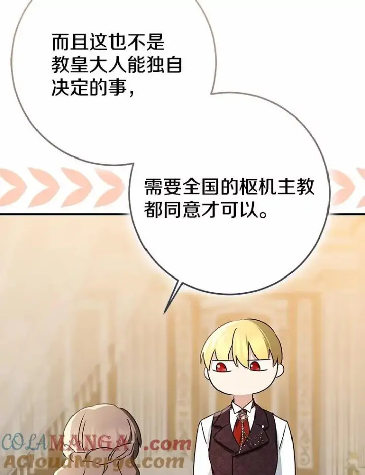 漫画《我的暴君变成小孩儿了》92.全新的故事第129张图